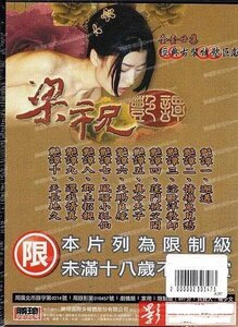 梁祝艳谭4 2000 林伟健 / Liang Zhu Yan Tan 2000 4电影封面图/海报